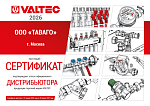 Valtec