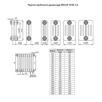 Стальной трубчатый радиатор отопления IRSAP TESI 2 2500, 1 секция (RT22500YY01RI02)