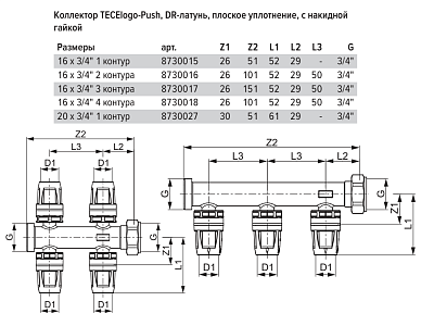 Коллектор TECE Сегмент коллектора с накидной гайкой 20 х 3/4
