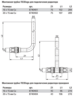 Монтажная трубка TECE TECElogo для радиатора конечная 20 х 330