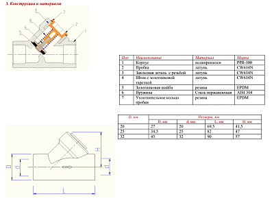 Клапан обратный полипропиленовый VALTEC 32 мм, VTp.716.0.032