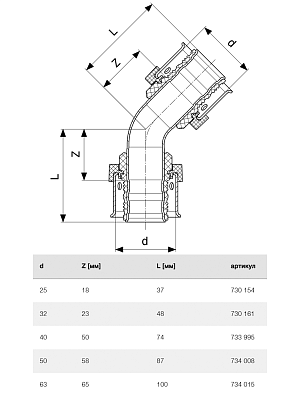 Отвод Viega SmartPress 45 гр. 25, модель 6726